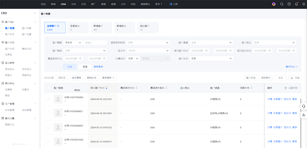 CRM顧客管理デモ画像