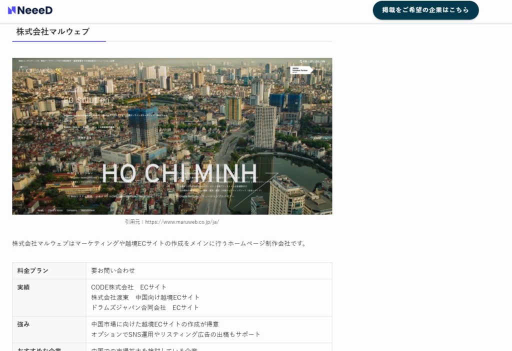 Neeed弊社掲載ページ