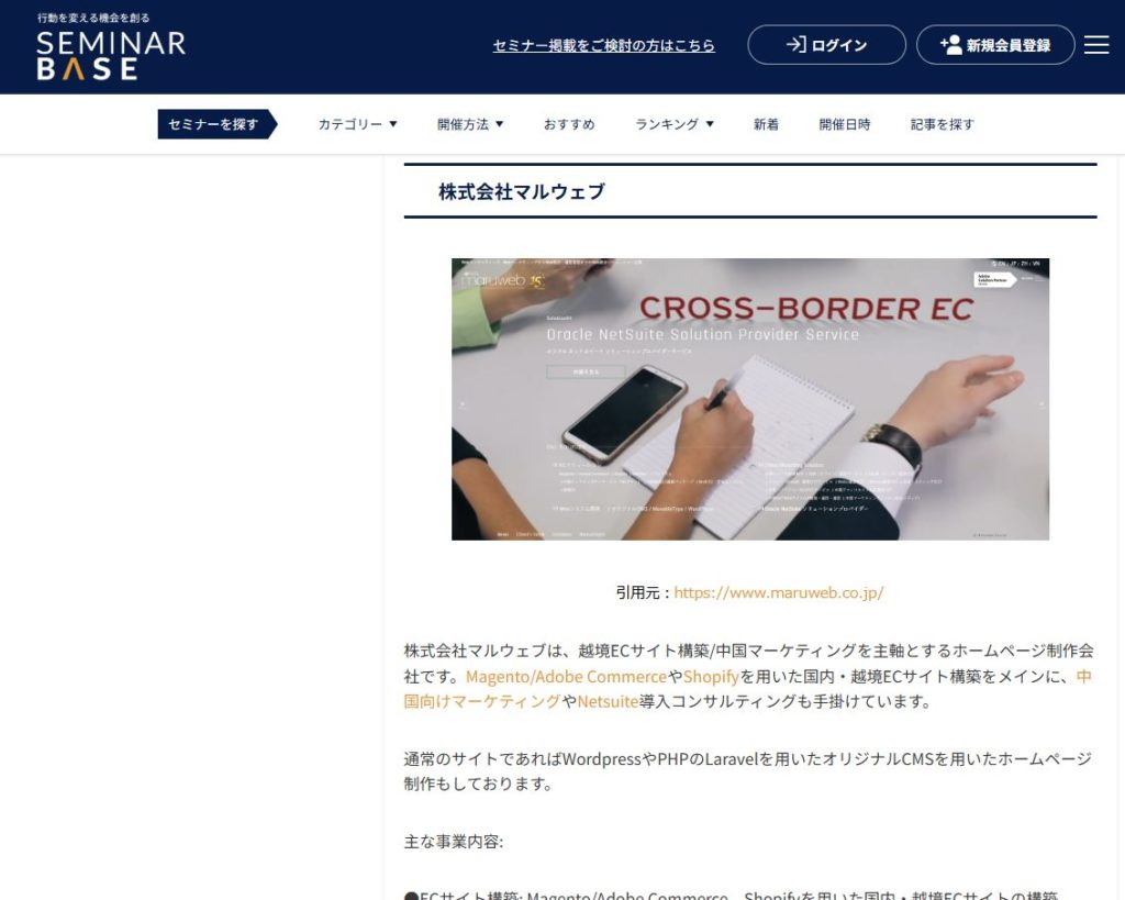 マルウェブのSeminarBase（セミナーベース）掲載ページ