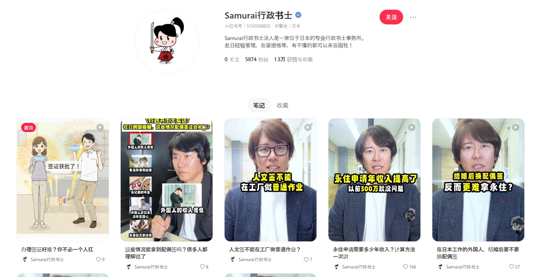 行政書士と相談できる中国SNSレッド運用支援