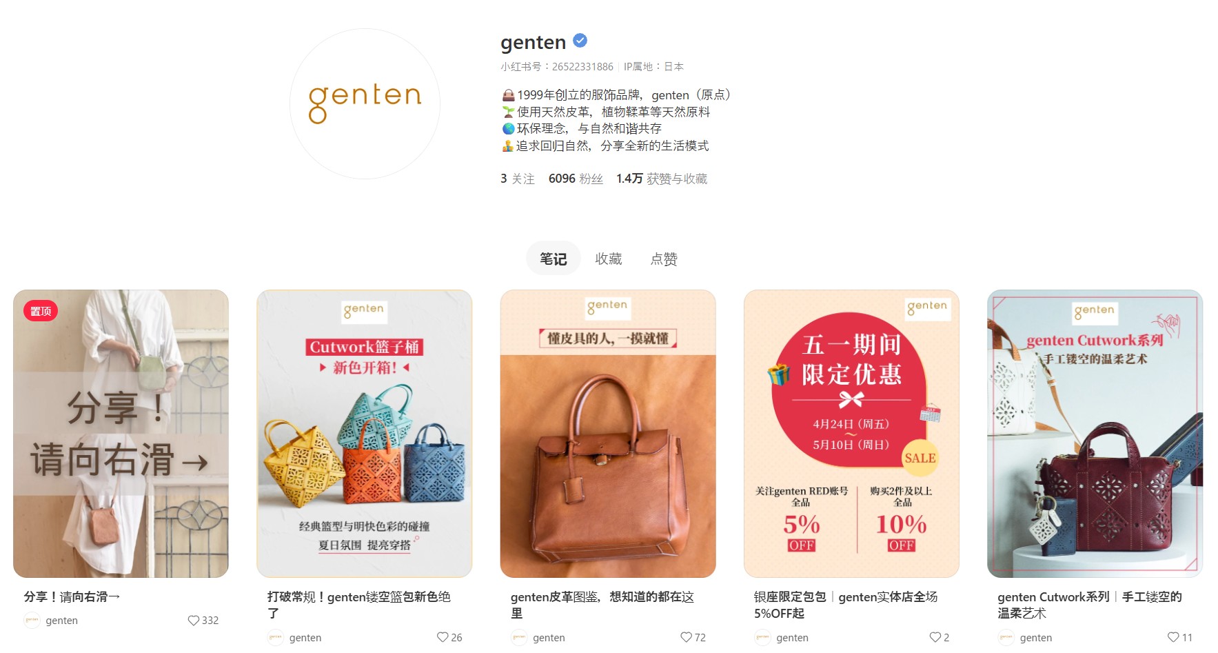 バッグブランド「genten」 中国SNS運用支援