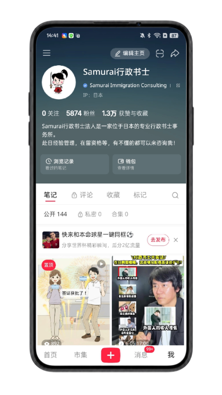 さむらい行政書士レッドスマホ画面