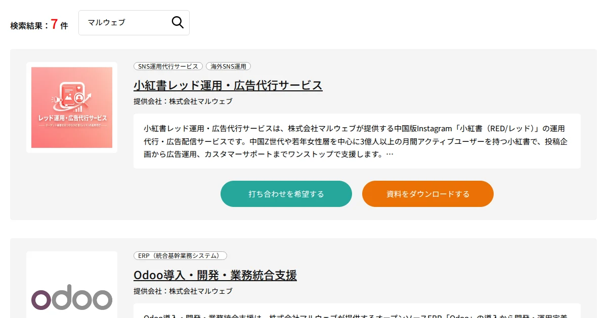 MCB FinTechカタログの検索結果ページに掲載された株式会社マルウェブの7サービス